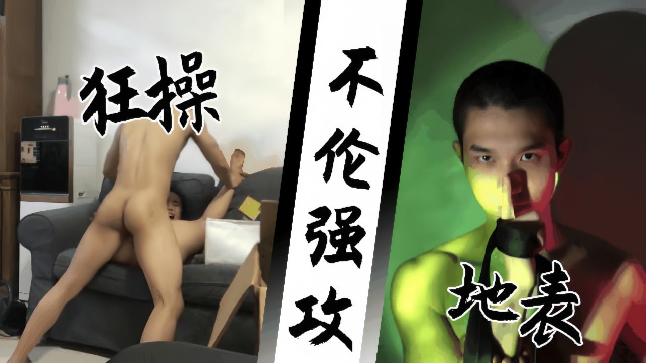 某音网红家中不伦自拍外泄把高中小妹妹操至晕厥抽搐-喂！基娜