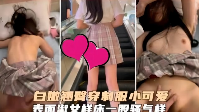 白嫩翘臀穿制服的小可爱表面淑女样床上一股骚气样-喂！基娜