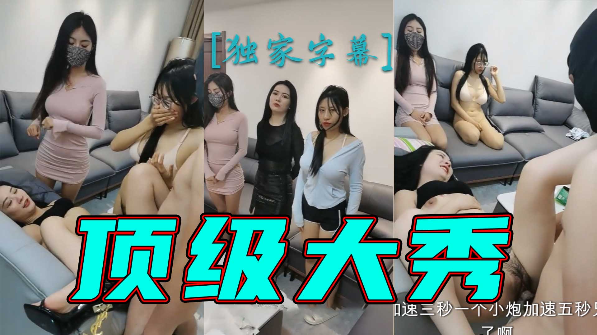 顶级大秀三个淫荡姐姐被两男轮流输出扛起腿沙发上抽插妹子旁边观战-喂！基娜