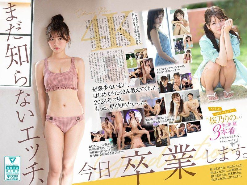 SONE-663今天，我就要从我还不知道的性爱中毕业了。偶像网红「樱乃桜乃りのS1NO.1STYLE详情