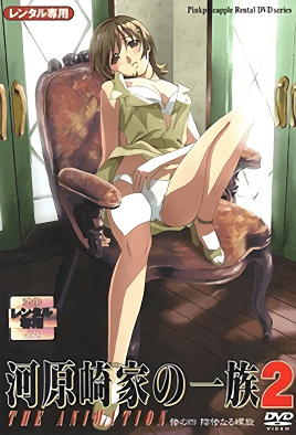 河原崎家の一族２ 惨の四 陰惨なる螺旋-喂！基娜