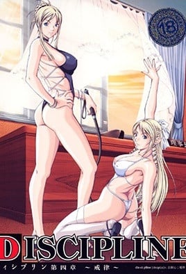 DISCIPLINE ～第四章 戒律～-喂！基娜