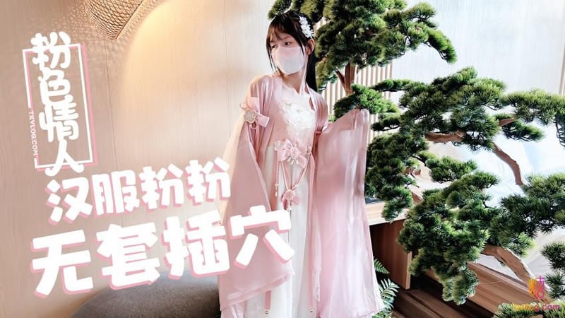 汉服粉粉无套插穴-喂！基娜